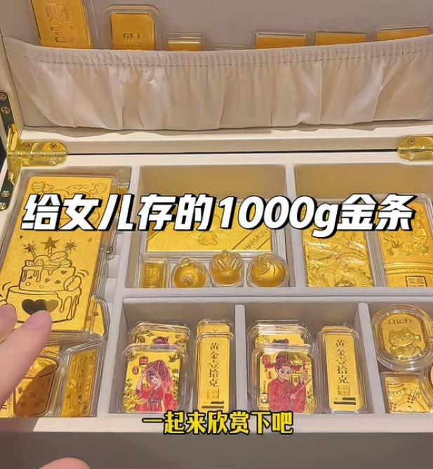 看到山东妈妈给女儿囤黄金感叹其先见之明！大家只注意到了200万的惊人收益，却