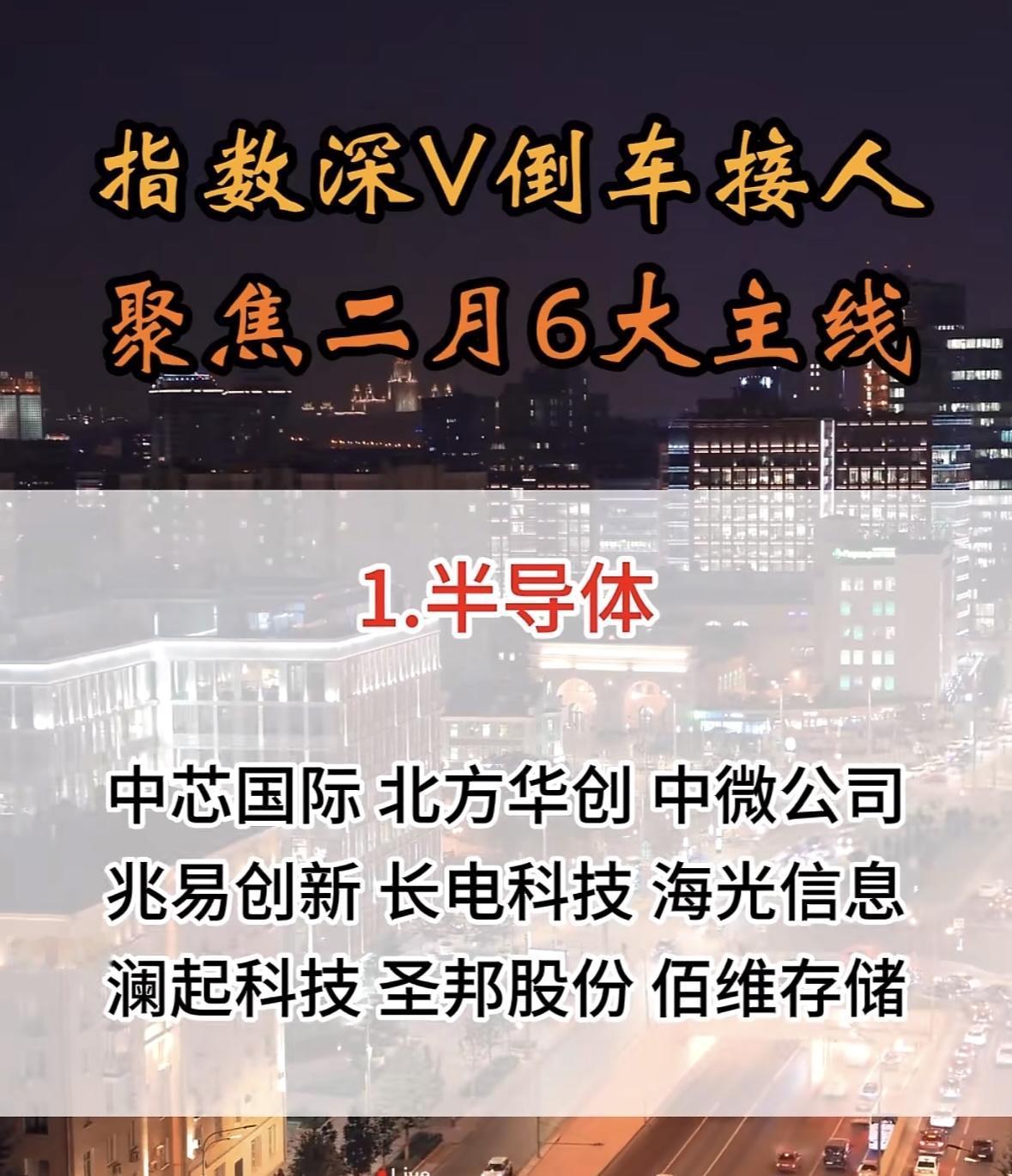 聚焦消费（旅游酒店），凯撒、三峡、黄山等强势股！科技主线聚焦半导体，中芯、华