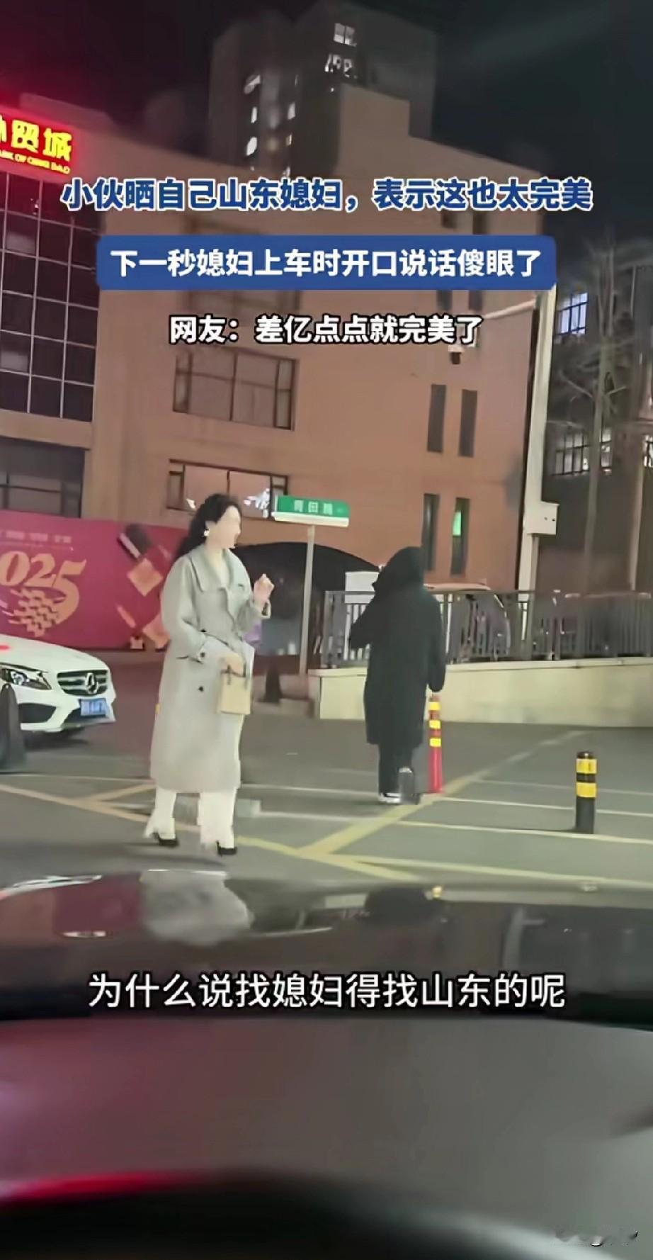 小伙坐在车里，来接自己的山东媳妇儿，他说你看这个女人就是我媳妇儿，是不是很