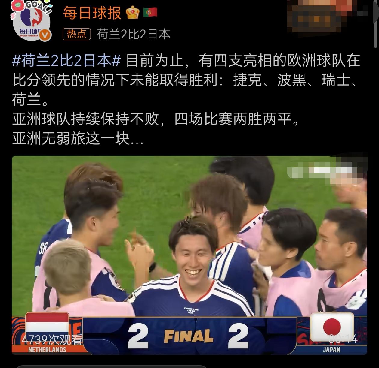 四场比赛两胜两平，亚洲无弱队。[呲牙笑]