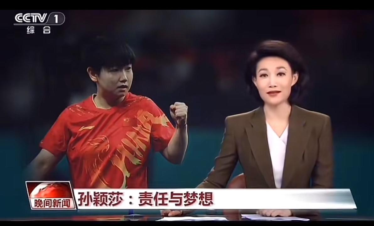 孙颖莎屡次上央视新闻是实至名归。她在赛场上的表现堪称惊艳。这样优秀的运动员，央视