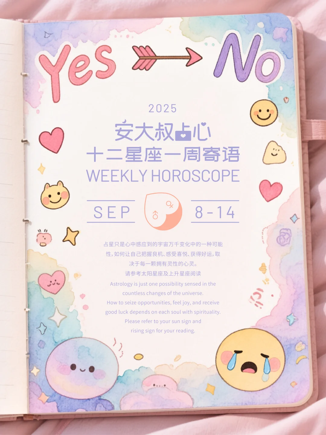 当机立断|安大叔占心星座寄语2025.9.8-14