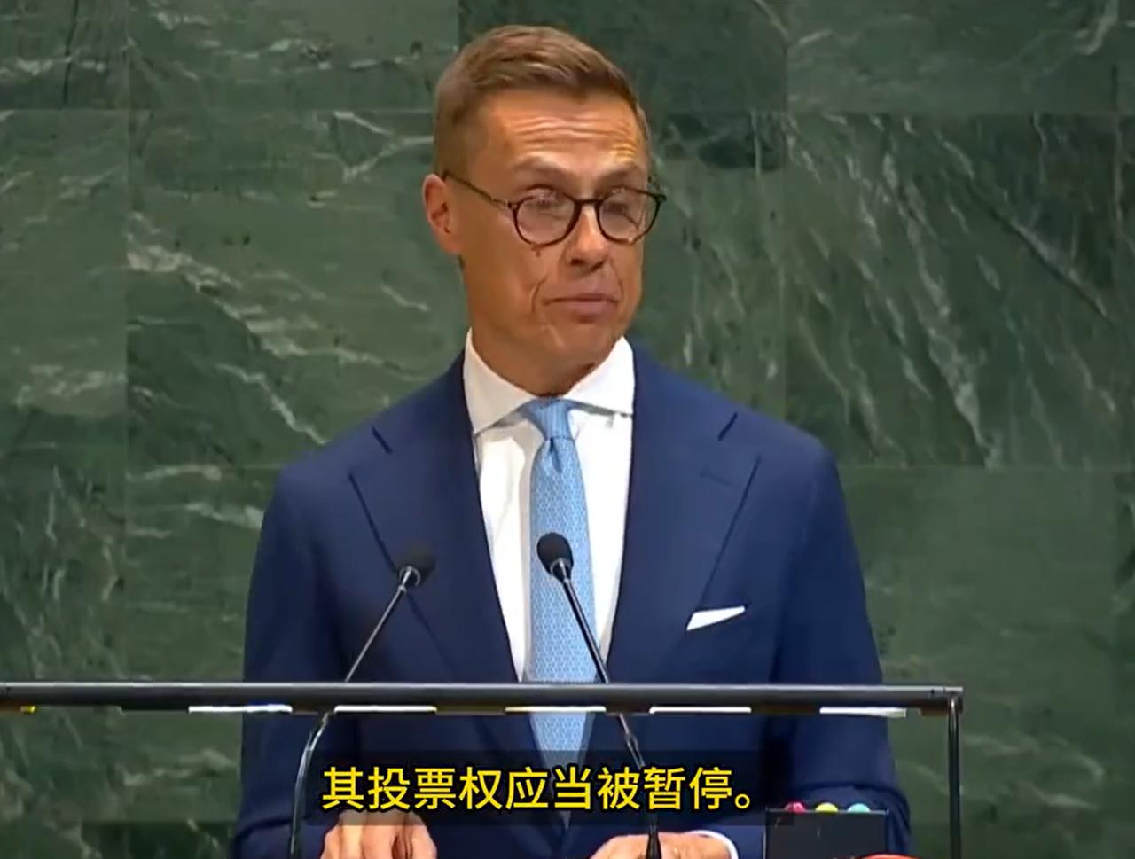 取消五常的一票否决权？芬兰总统的这个提议，刚讲出口的时候，居然台下还有人鼓掌