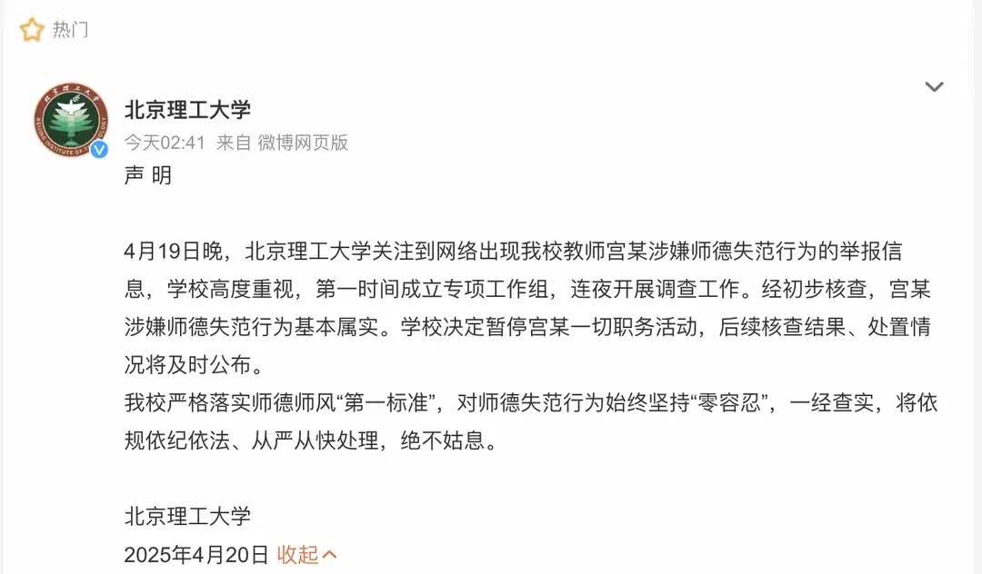 凌晨发声明！4月20日0点刚过，北京理工大学突然甩出一记重锤！该校教师宫某被曝涉