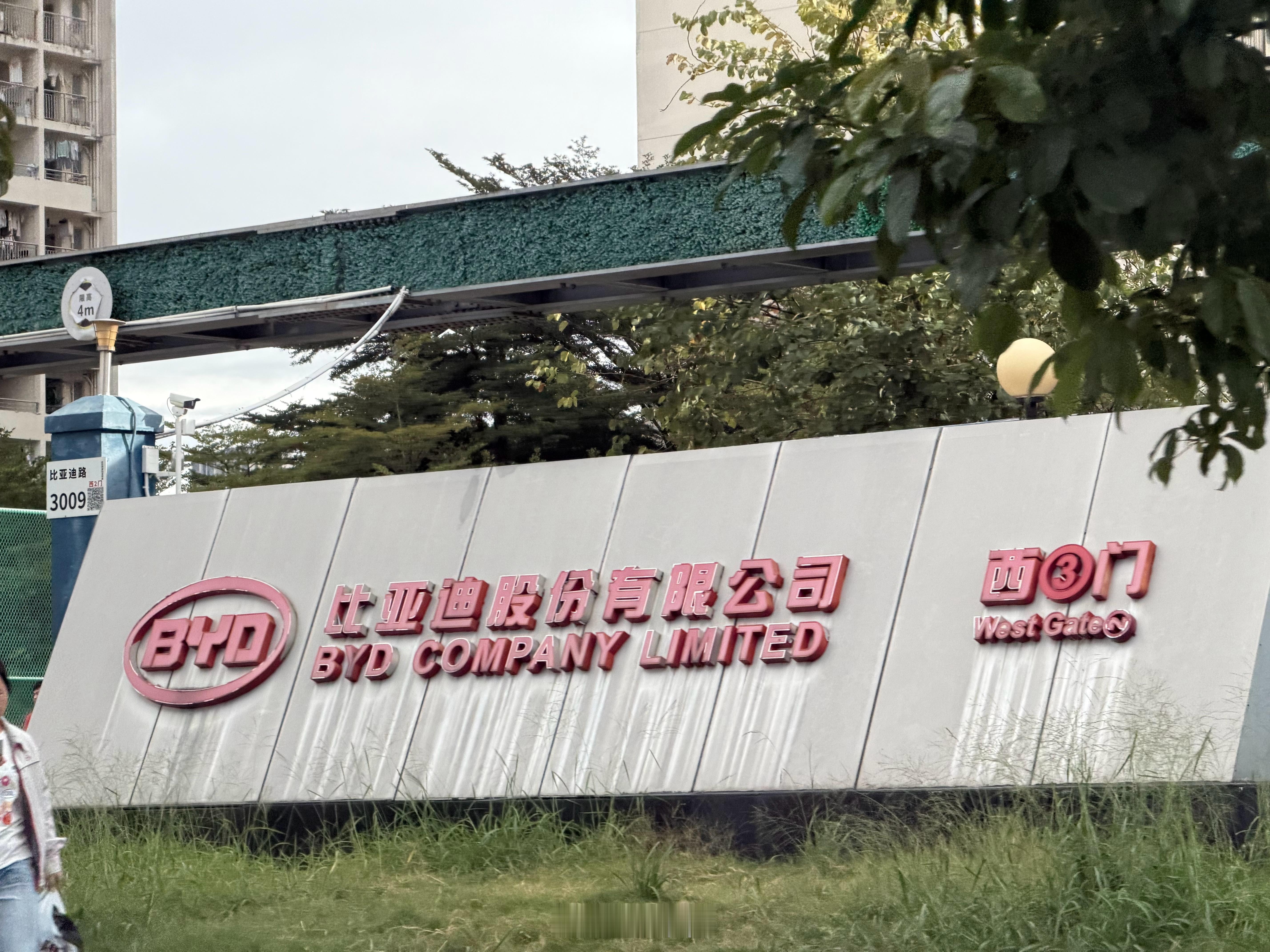 第一次来BYD总部，这宿舍区简直就是大学宿舍的升级版，有意思的是比亚迪在厂区里还