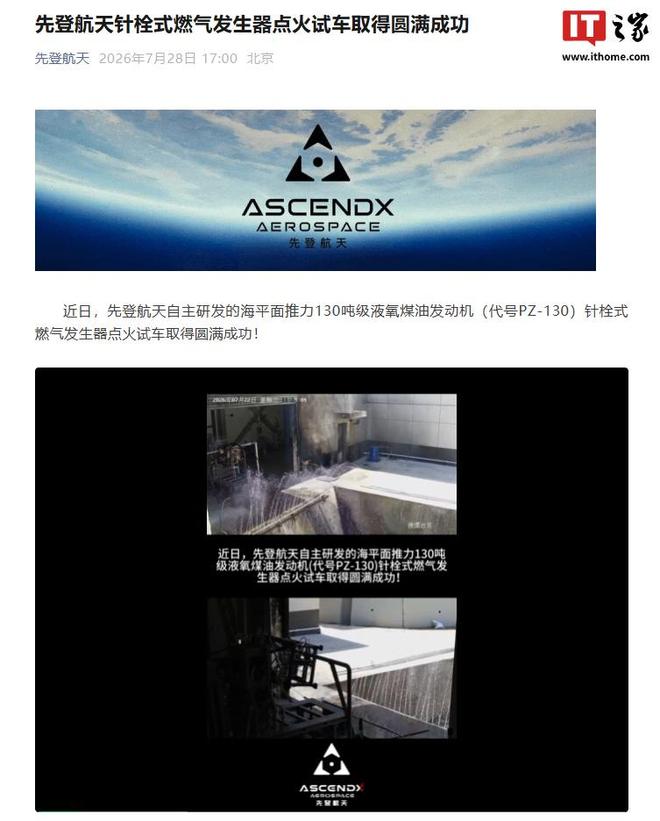 我国先登航天针栓式燃气发生器点火试车取得圆满成功