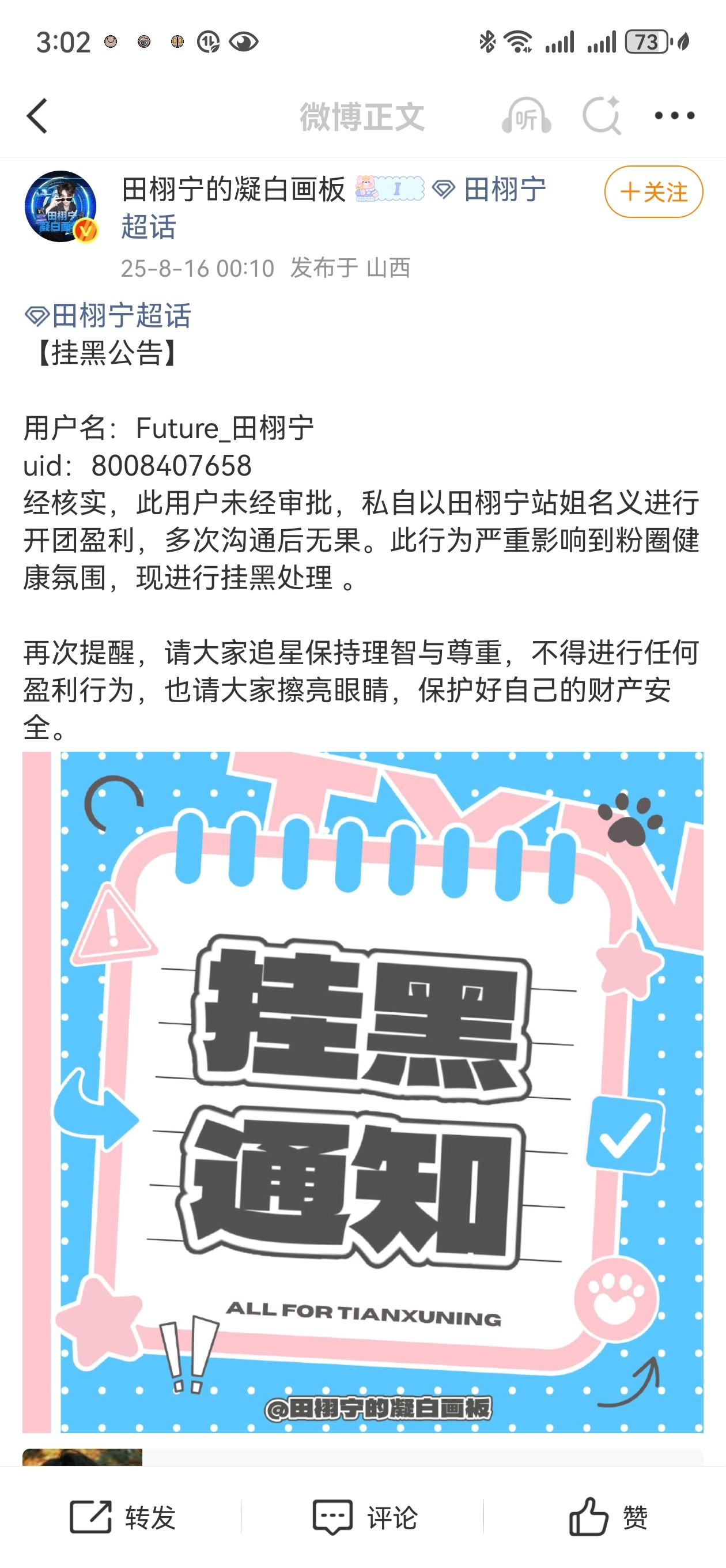 田栩宁反黑站已挂黑开团盈利站姐！我就说嘛田栩宁还没开始赚呢。。。[doge]​​​