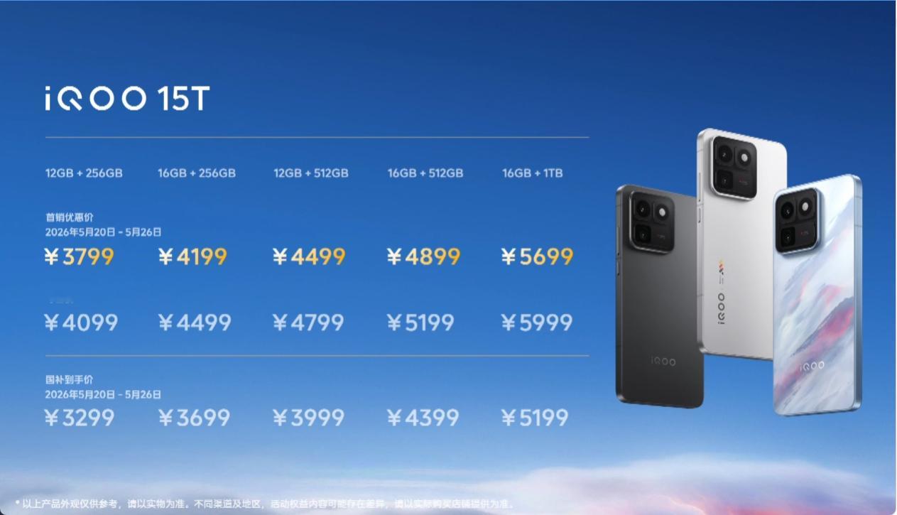 iQOO15T价格公布了，国补后最低3299元起！你们觉得怎样？红米K90Ma
