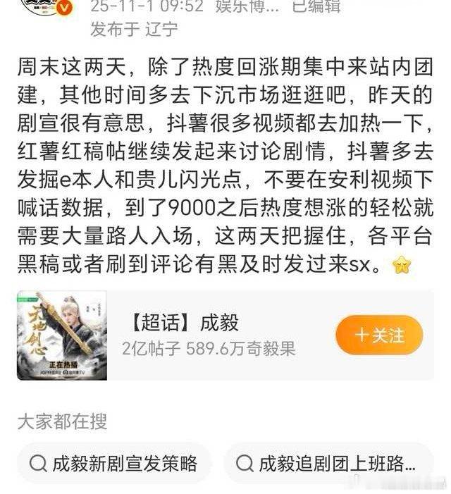 大粉也知道9000以上需要路人进场，要散粉去抖薯安利路人看剧。​​​