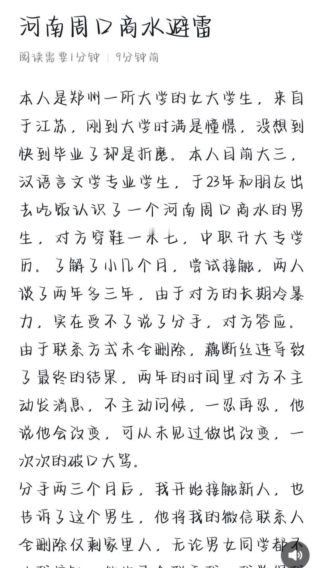 避雷！希望大家能刷到真实经历河南周口商水家暴男