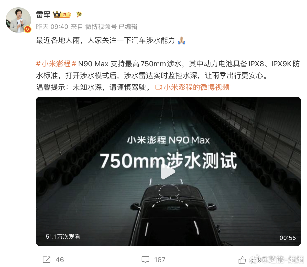 雷军呼吁关注汽车涉水能力台风白海豚最大可能登陆地点来了，上海下暴雨，下班路上经