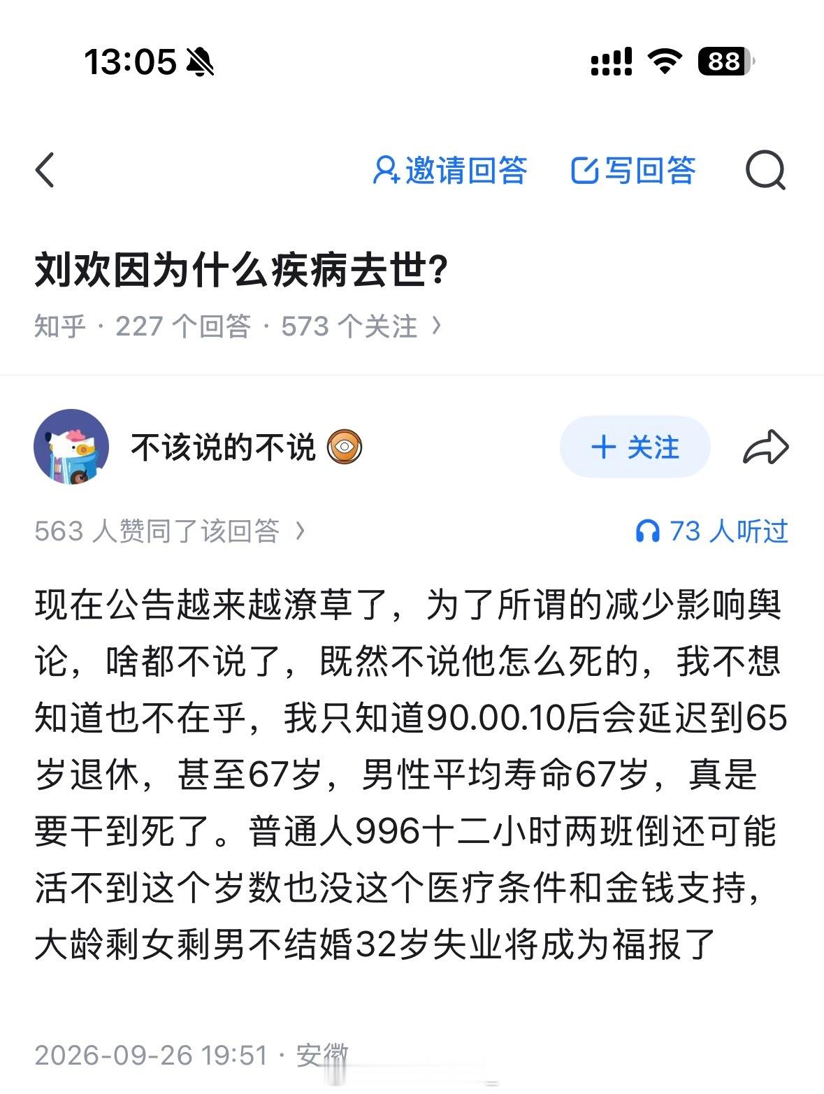 刘欢因为什么疾病去世？​​​