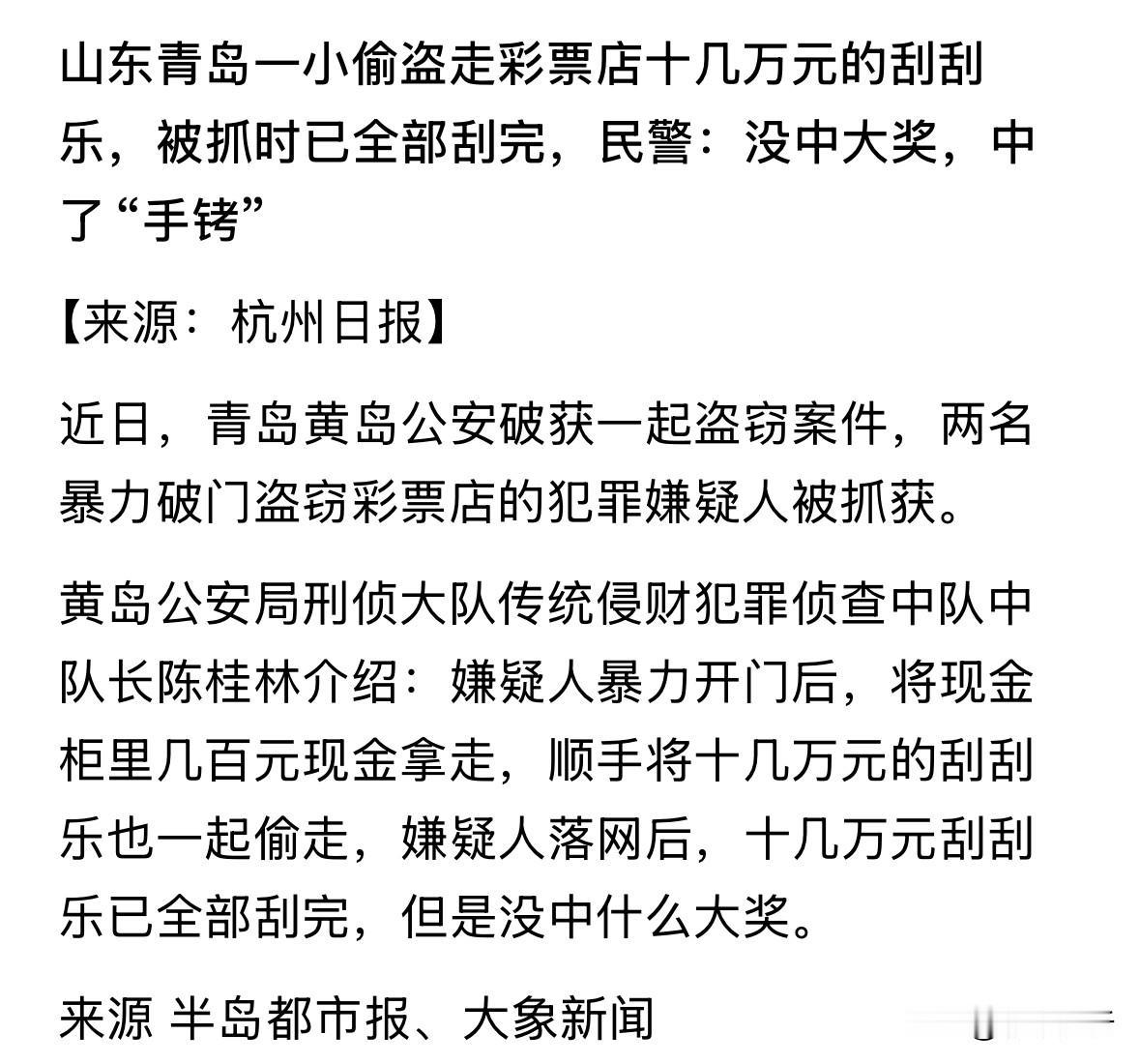 小偷盗走十几万的刮刮乐没中大奖却被抓，估计光刮票就得花费几天时间，如此数量票依然