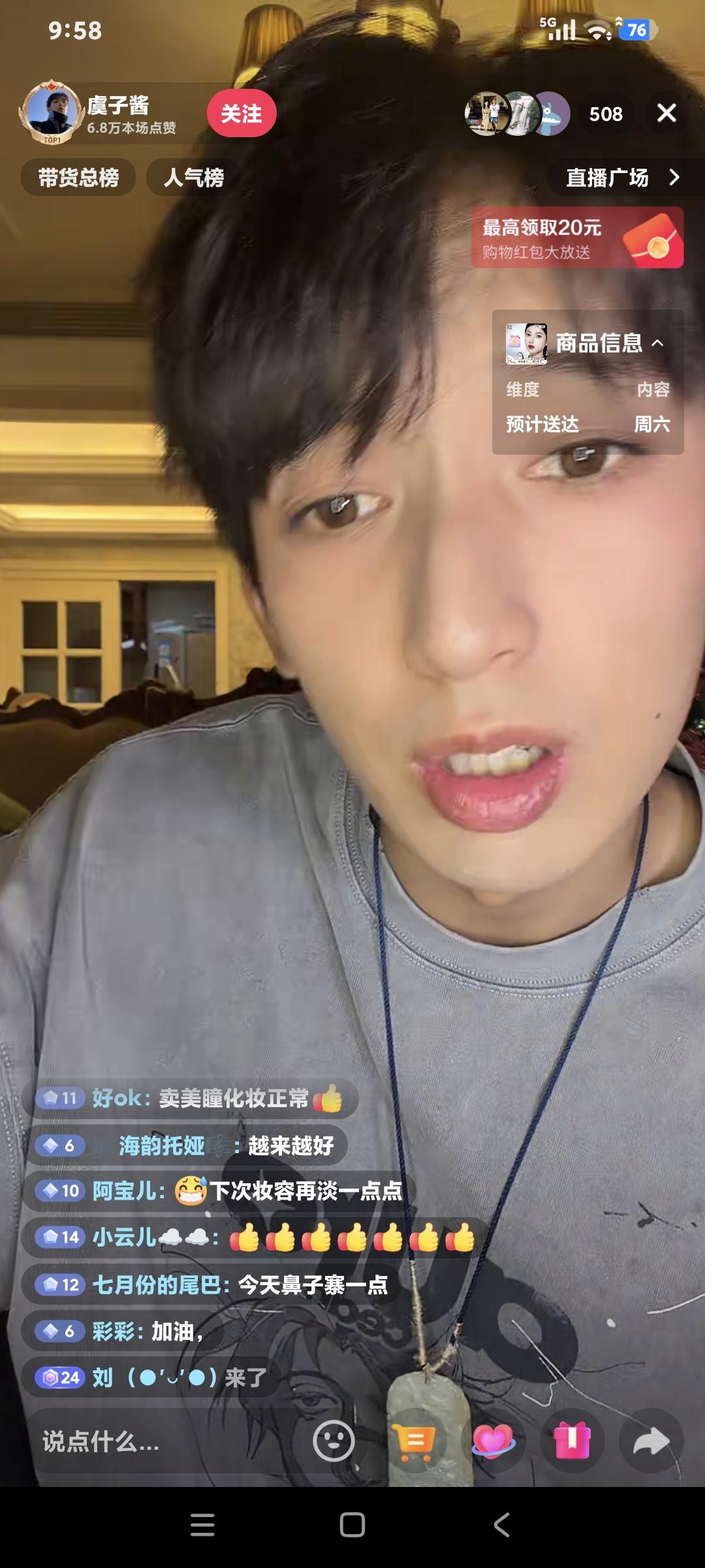 黄一鸣男朋友直播卖美瞳了，还挺认真，为了多卖货，还化了妆，还接了睫毛。但是粉丝