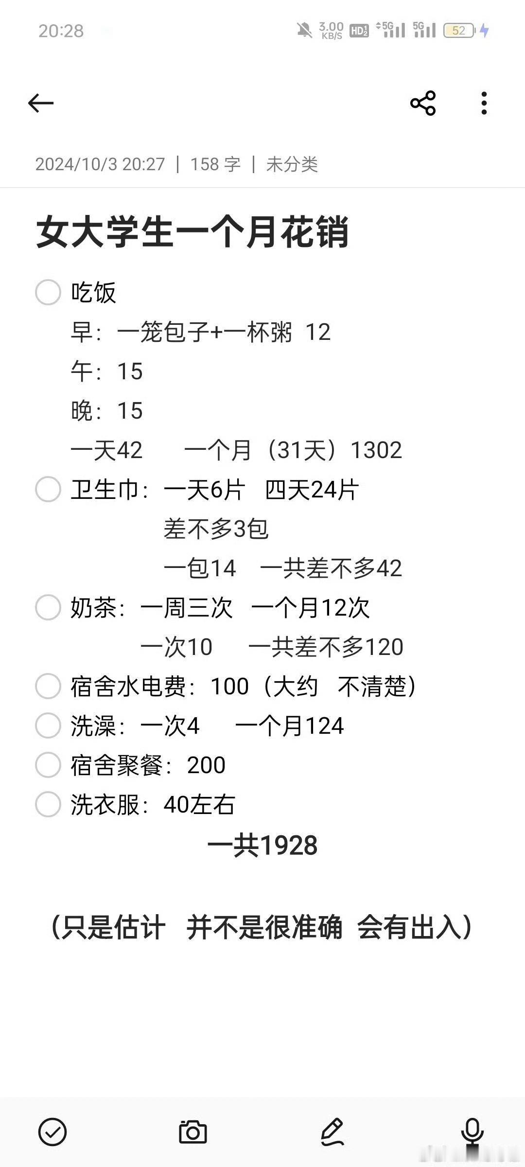 大学生一个月花这么多钱正常吗？​​​