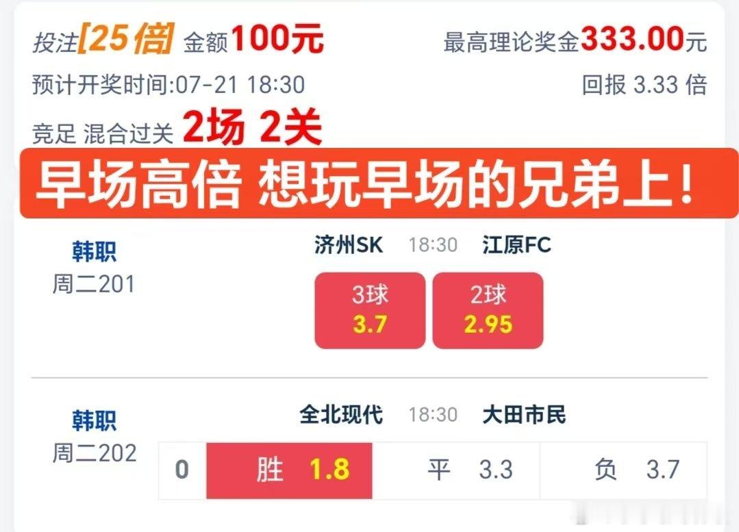 早场高倍来一发！兄弟们跟上！