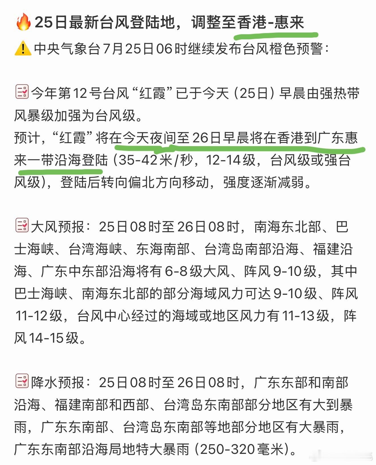 生活手记台风红霞预计今天夜里到明天早上，在香港到惠来之间登陆，离珠海很近了，珠海
