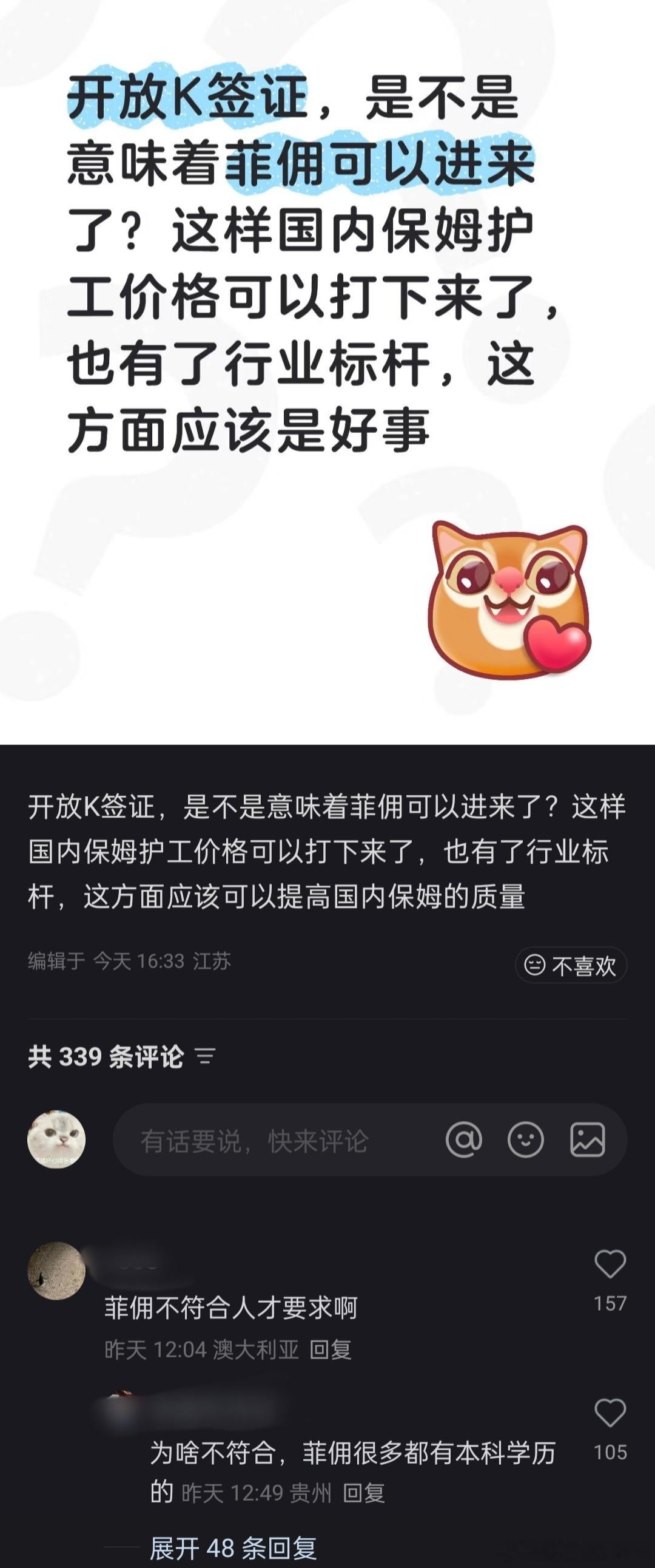 网友观点：开放K签证，是不是意味着菲佣可以进来了？这样保姆护工的价格可以打下来了
