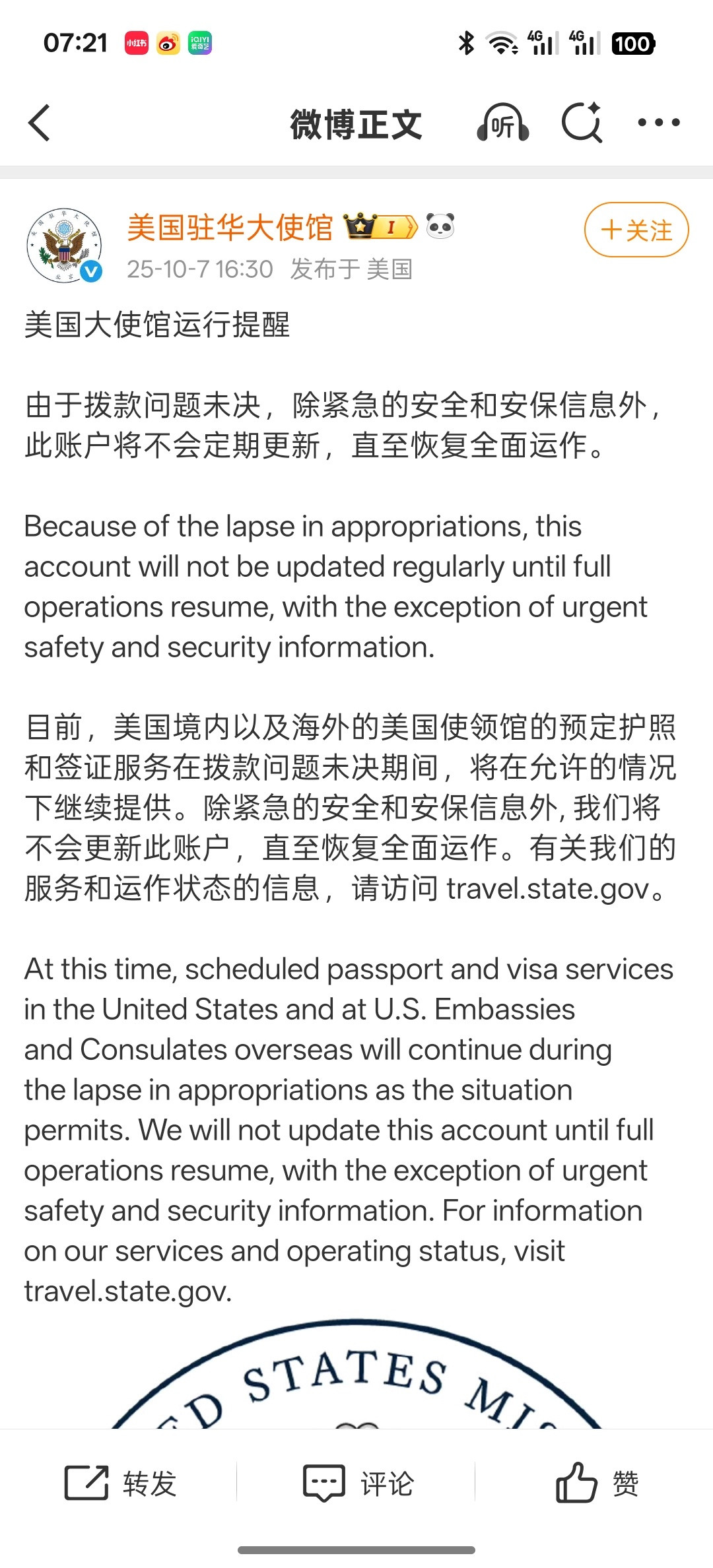 美国驻华大使馆:没工资我是真不干活[并不简单]​​​