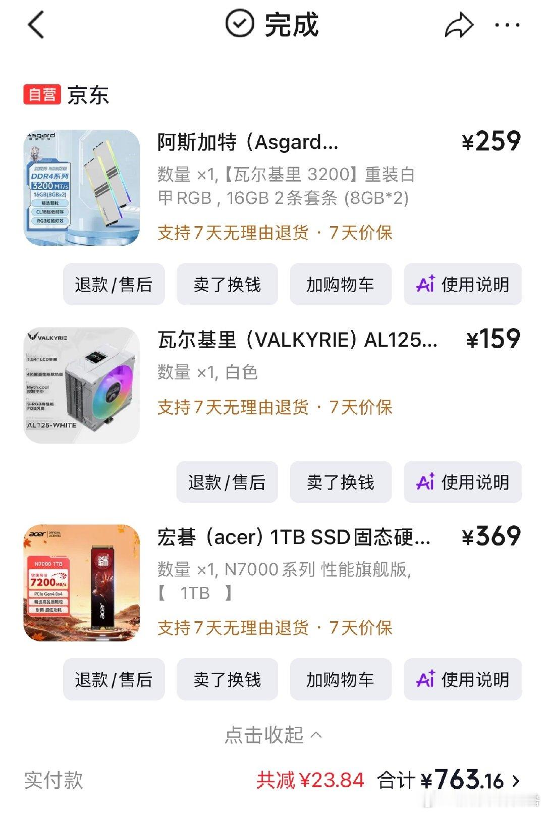 现在一根固态就1千多，两根内存条更买不下来……还好电脑组装的早（思考旧电脑的内存拆了卖掉🤔​