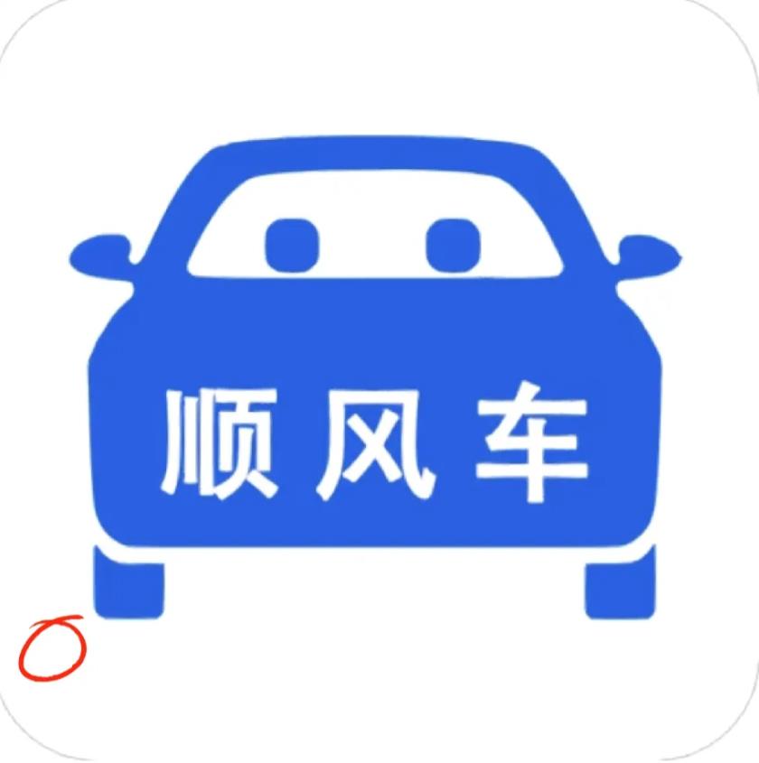 气到爆炸！约了个顺风车，说好16:30走，我还提前打电话确认过。结果15:30那