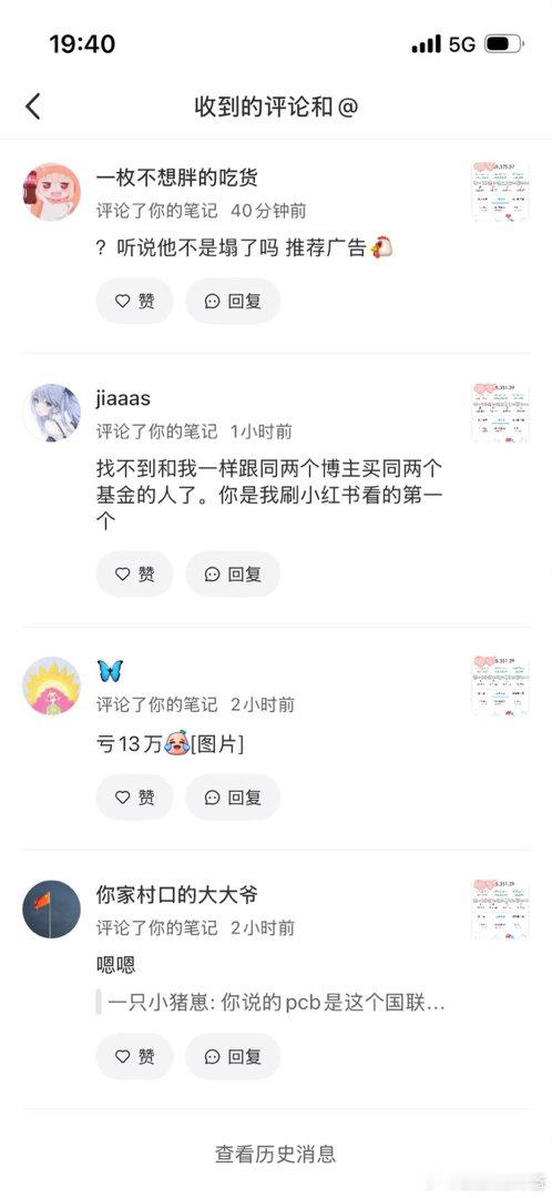 找不到和我一样跟同两个博主买同两个基金的人了。你是我刷小红书看的第一个
