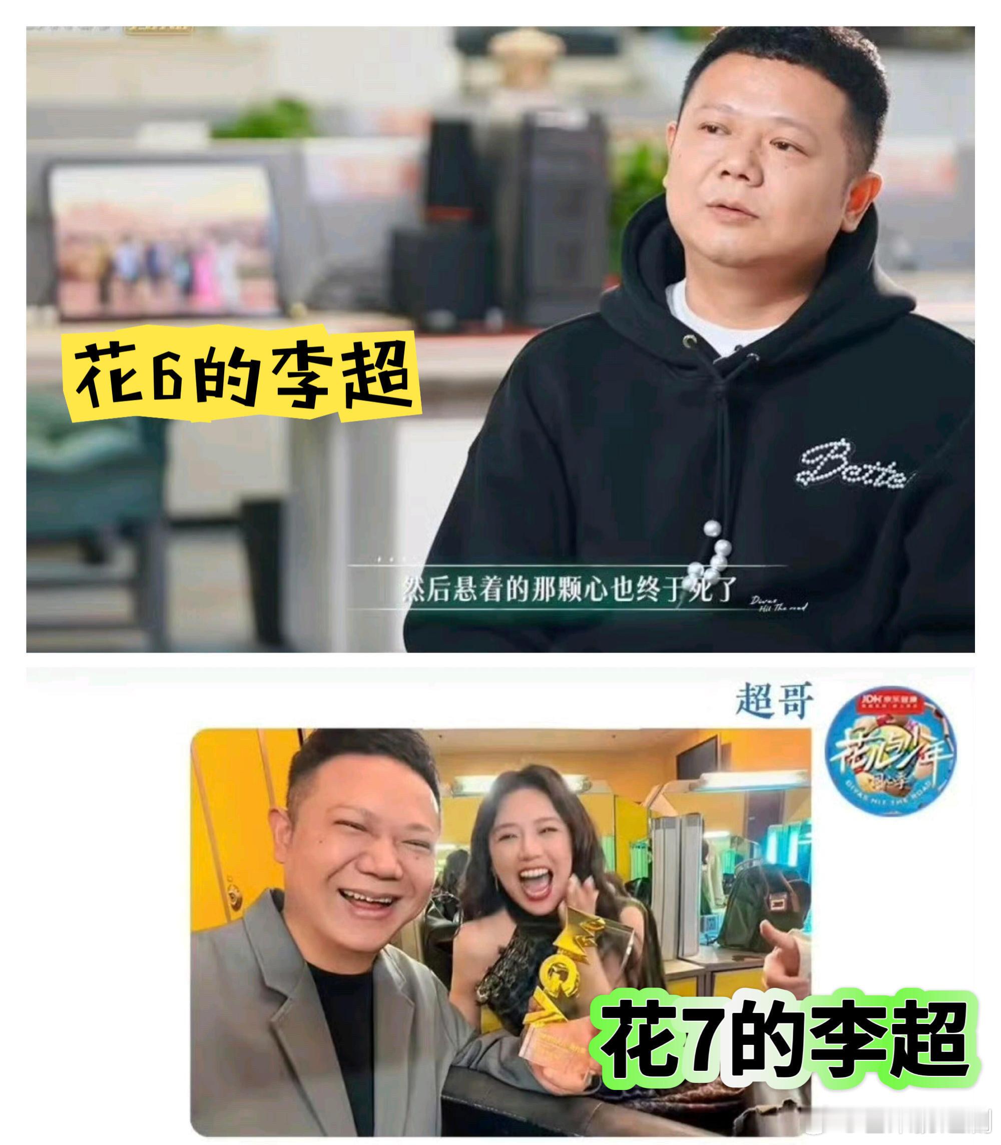 《花少6》的导演🆚《花少7》的导演，播得好不好，赚不赚钱，一目了然哈哈哈哈哈哈