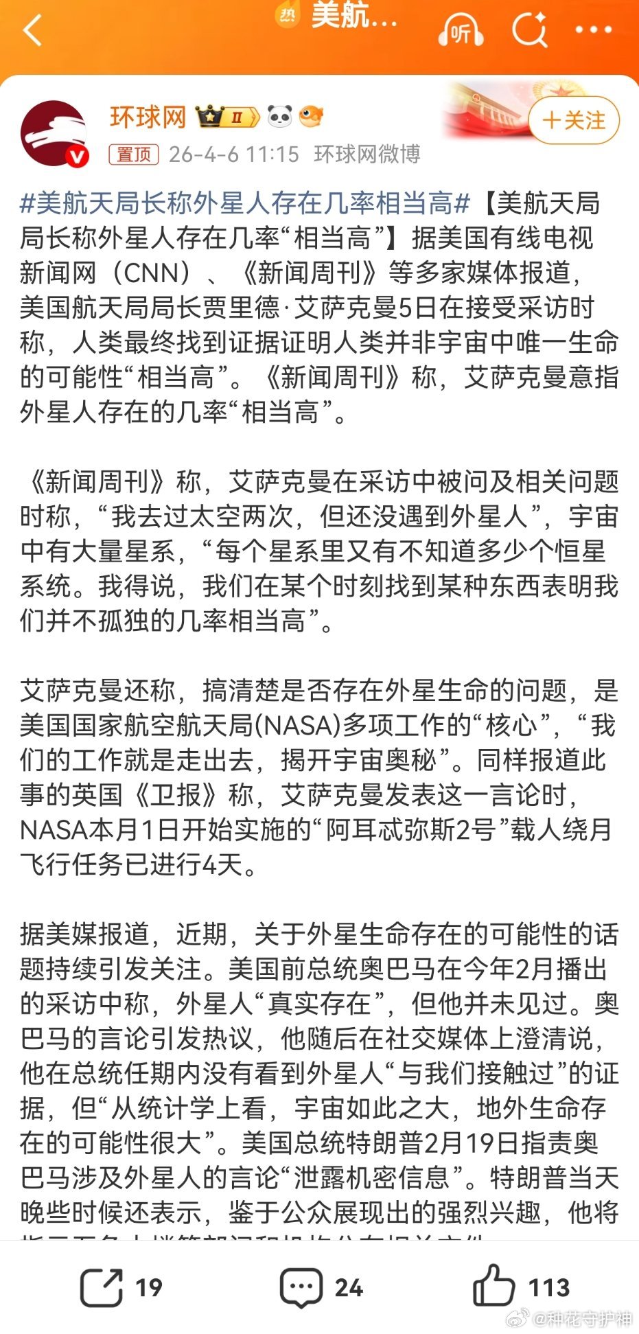 美航天局长称外星人存在几率相当高三点！一、人类已探明宇宙的范围“已探明”通常指可