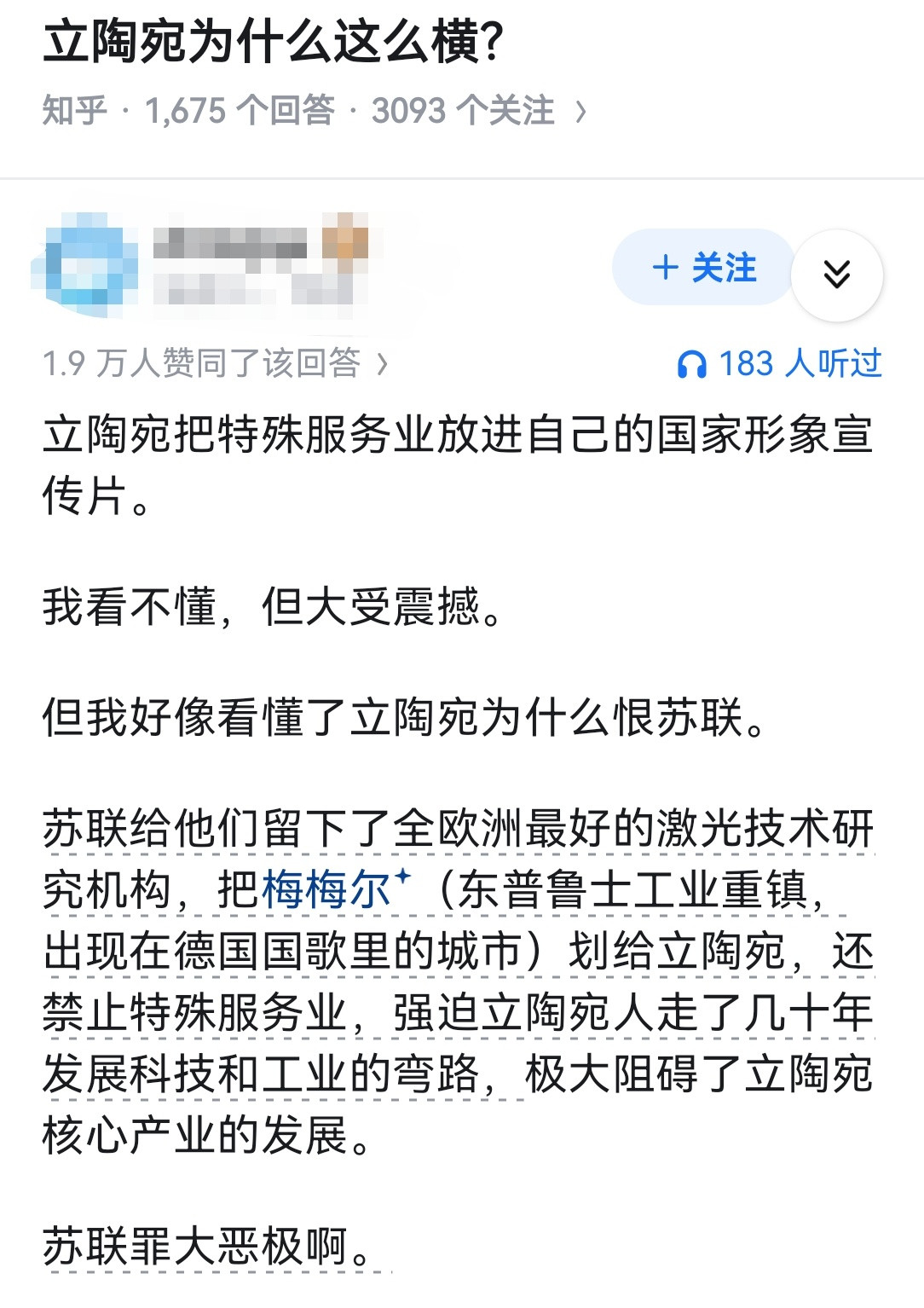 立陶宛为什么这么横？