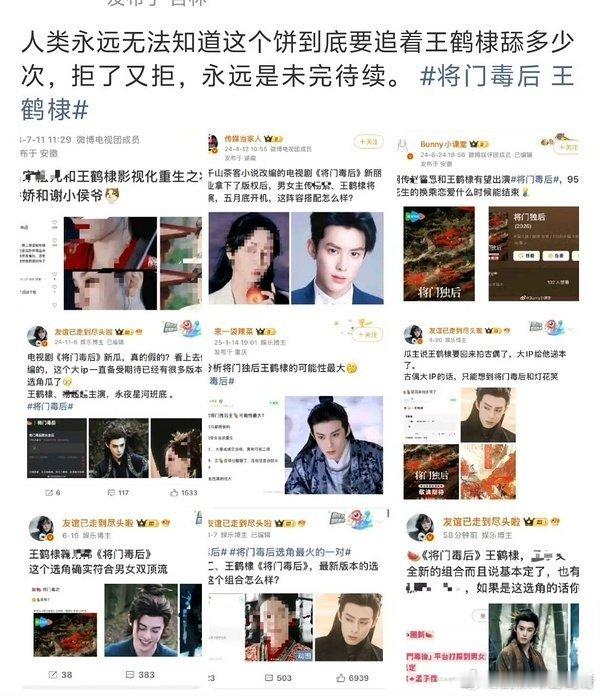 将门毒后已经溜了王鹤棣3年了有王鹤棣的剧我必看，但是王鹤棣真没必要接《将门毒后》