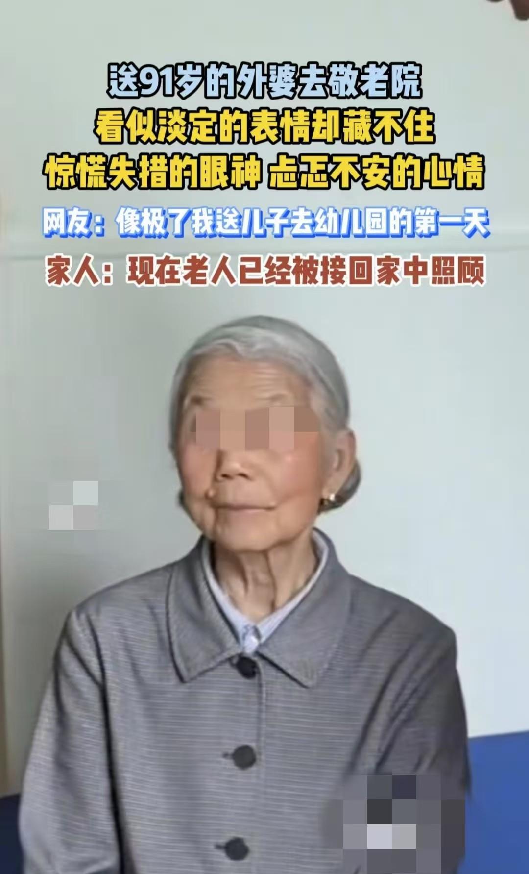 浙江，一名女子将91岁的外婆送进了敬老院，并把此事发布在个人账号上，引起了很多人