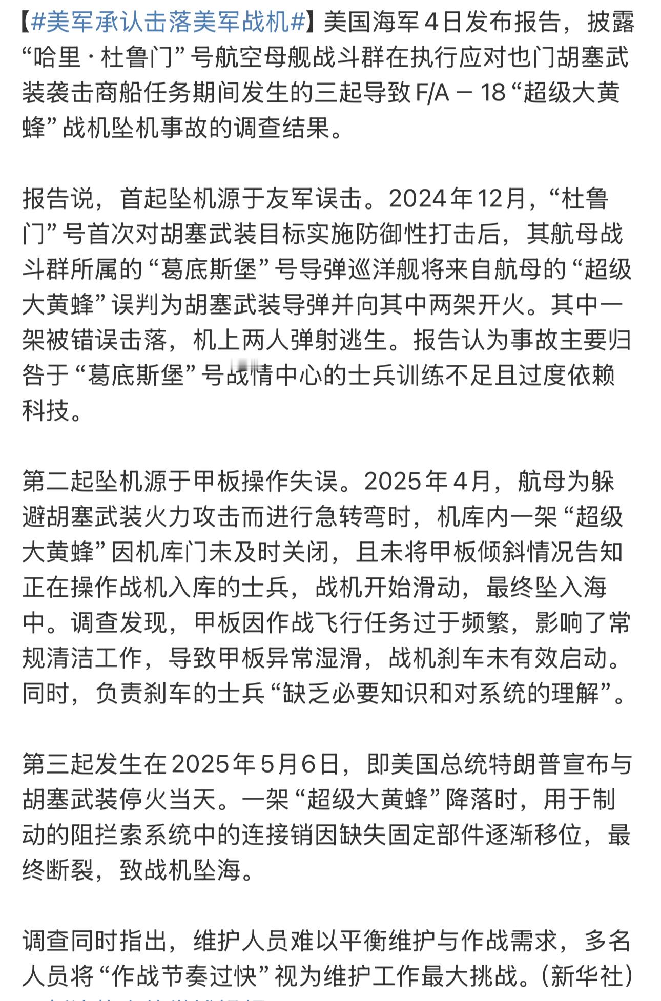 果然是阿美丽卡的草台班子各种失误不断……美军承认击落美军战机热点观点美军承认击
