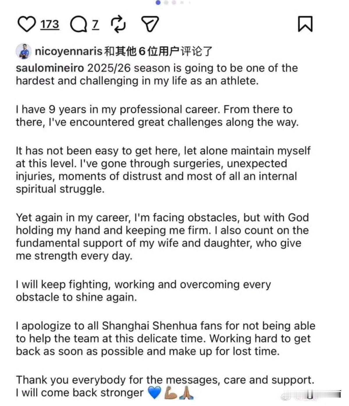 在上海申花陷入低谷期，养病的外援米内罗社媒发文表决心！米内罗是上海申花跟踪很长