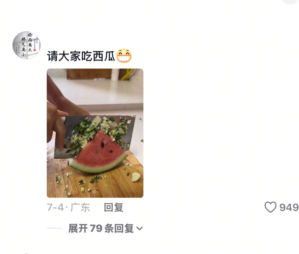 看看你的报恩西瓜夏天到了，又可以吃蒜味西瓜了🍉​​​