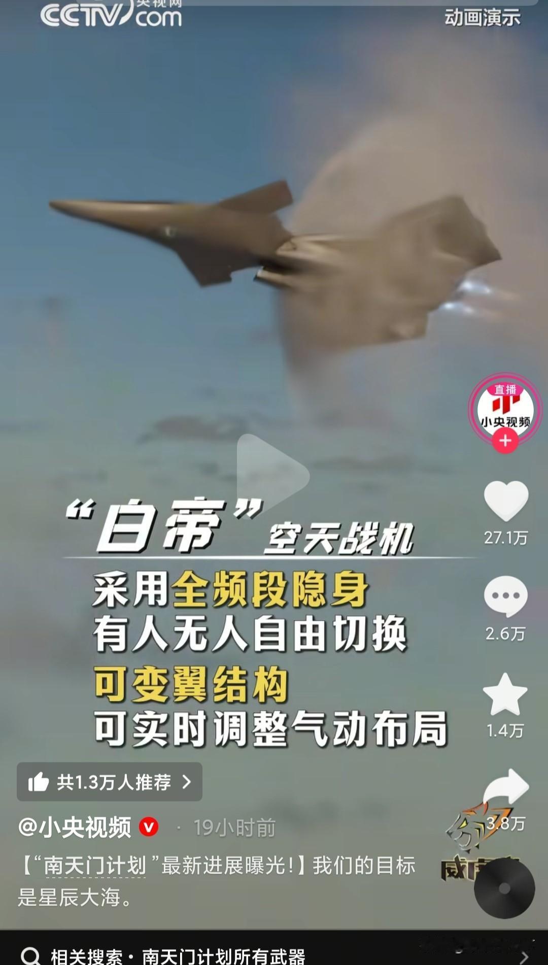 一直以为南天门计划是网友瞎掰的，直到看了小央视频最近曝光的南天门计划最新进展，才