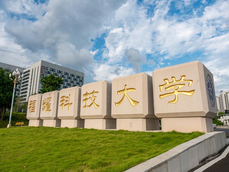 福耀科技大学与西湖大学的开工典礼，宛如两场风格迥异的盛宴启幕，一场隆重非凡，大佬