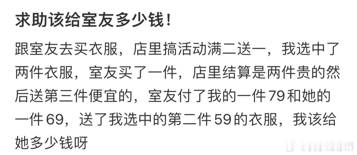 该给室友多少钱比较合适❓​​​