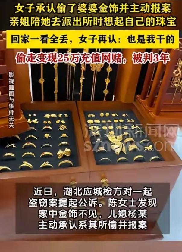 “太荒唐了！”湖北，一名女子沉迷网赌，就偷了婆婆的黄金首饰变卖，等到婆婆发现后，