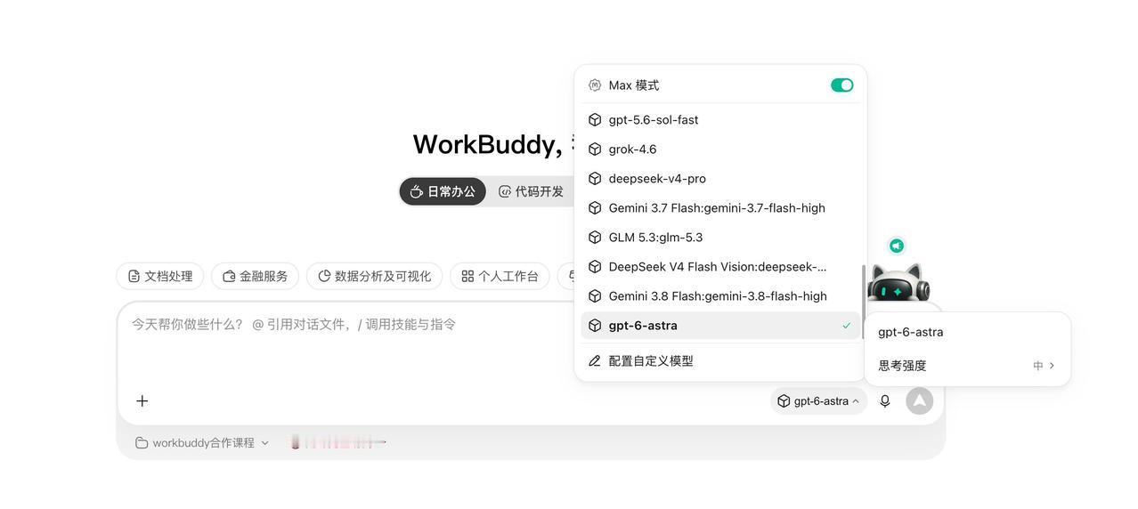 skill一键把GPT6给配置到WorkBuddy里面了一键安装：npxs