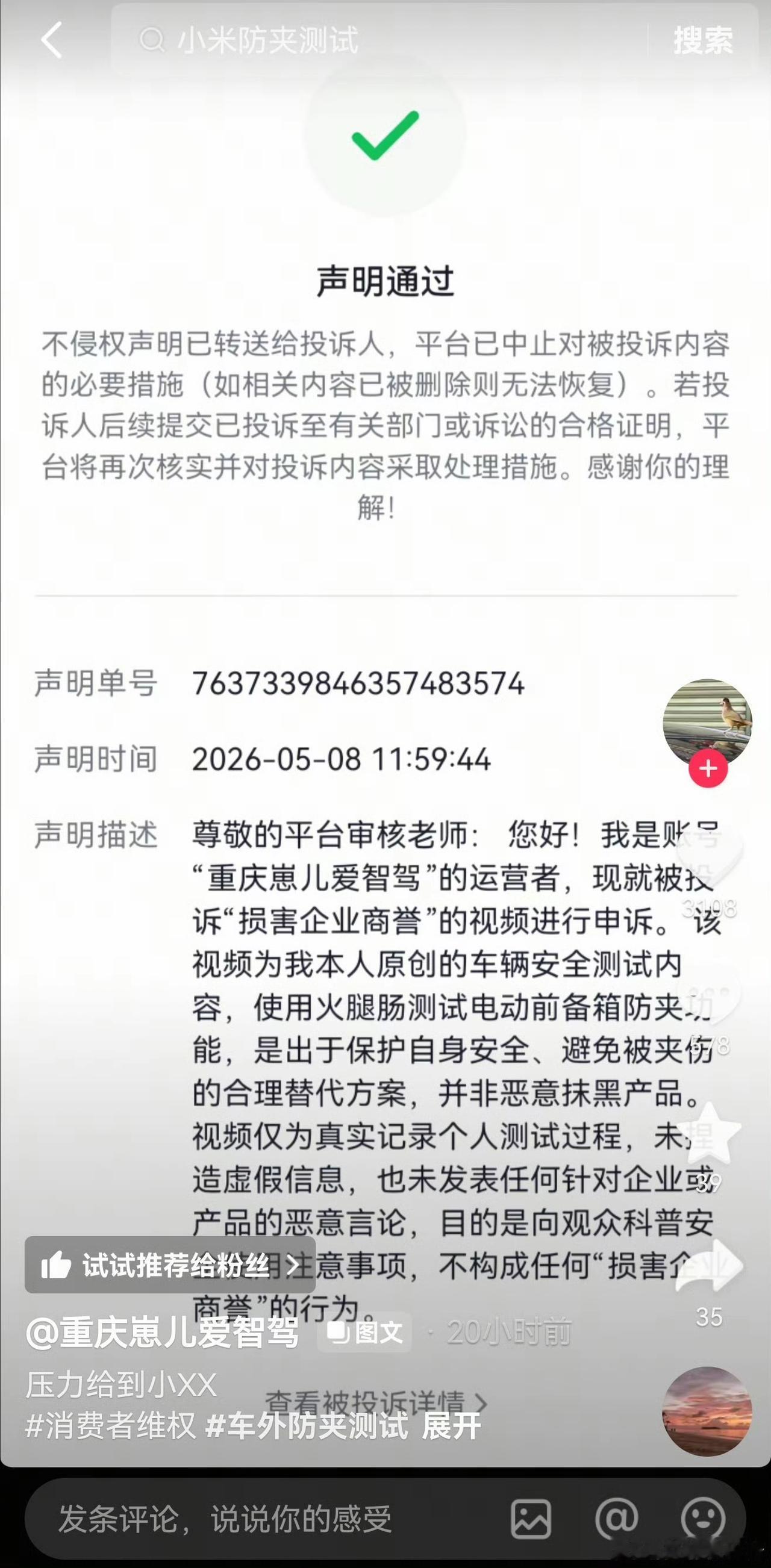 某车法务投诉夹手测试视频要求下架失败！