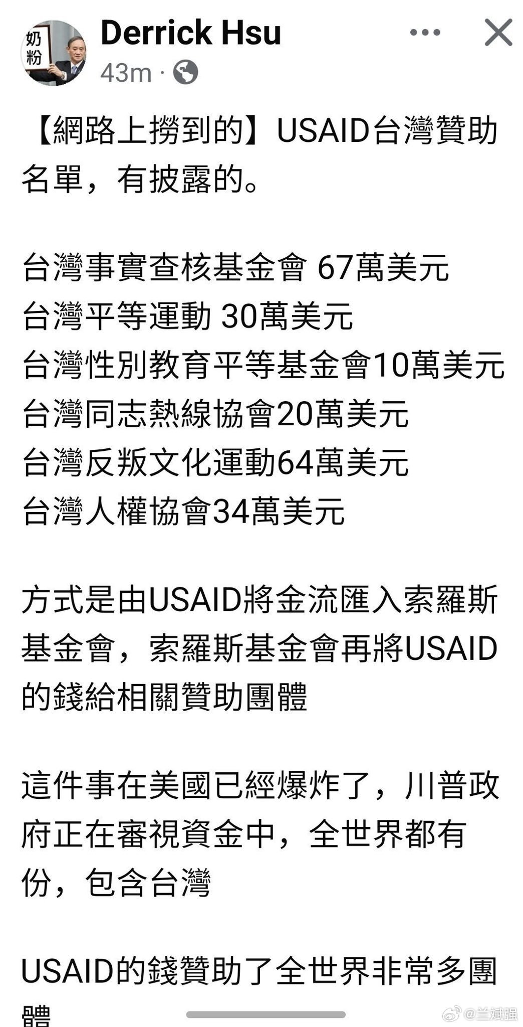 美国国际开发署(USAID)资助台湾的部分名单在网上曝光：