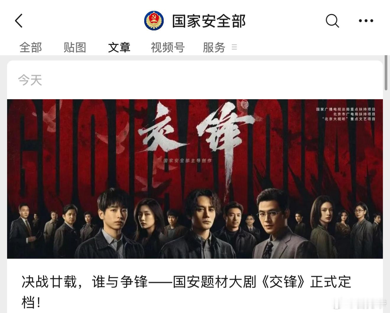交锋定档0906央视上新的反谍剧交锋定档0906，演员阵容真的很豪华，不同角色