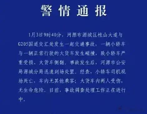 1死2伤! 河源车祸目击者发声: 当场身亡的女司机已将损失降到最低