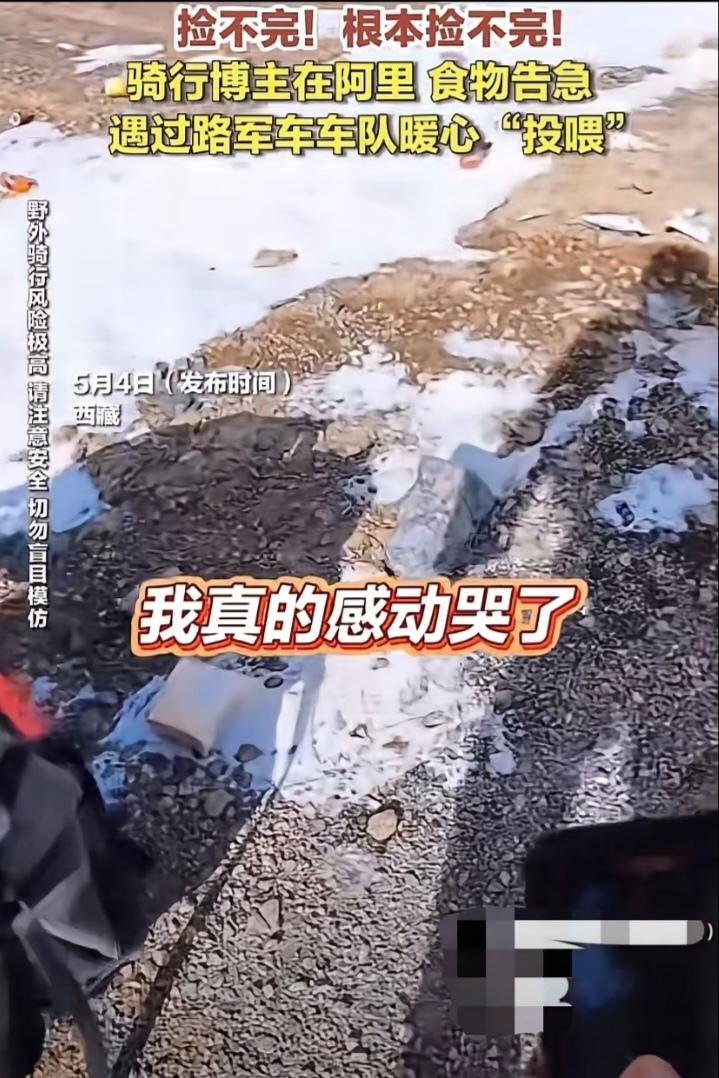 感动全网!西藏，一骑行博主因大雪被困阿里无人区，食物全部吃光，仅仅靠捡来的泡面充