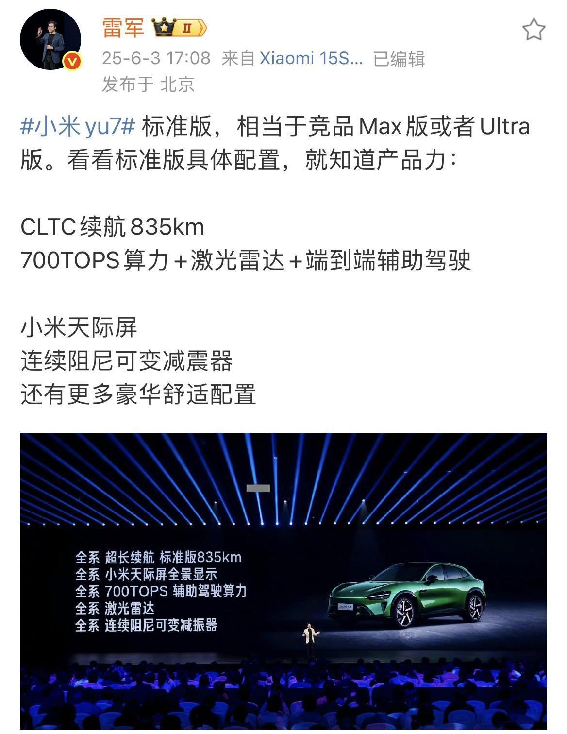 雷总卖车自卖自夸！在小米投资者大会上雷总表示，小米YU7售价不可能是网传的23