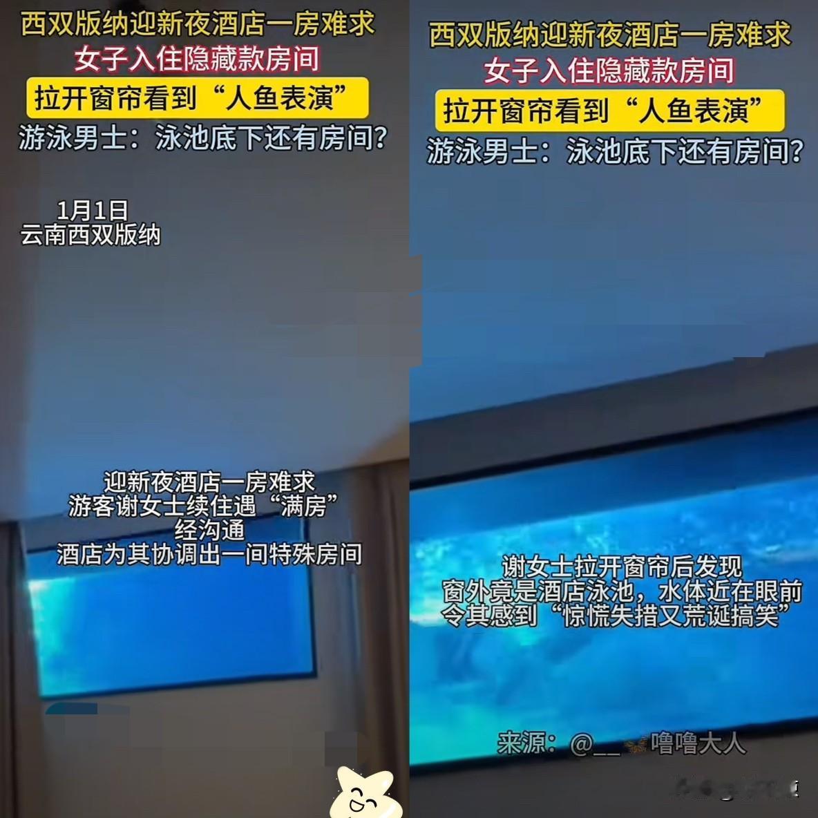 “解释不清了！”女子去西双版纳旅游，入住酒店后，想打开窗帘透透气，结果，窗帘一打