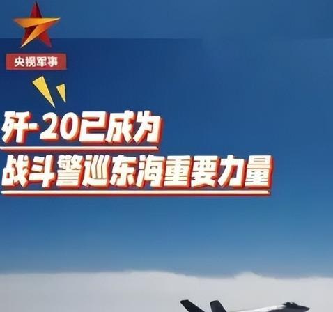 东海局势紧张升级！6月29日，歼20挂弹升空，正面迎击闯入的美军F-35，双方短