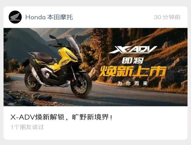 官宣! 2025款HONDA X-ADV 国内即将上市, 预计售价不变