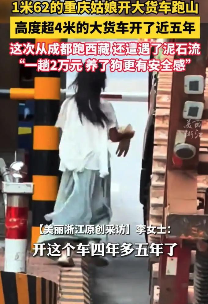 一趟赚2万元！这个姑娘火了！重庆女子1米6的身高，开13米长的大货车，穿梭在云贵