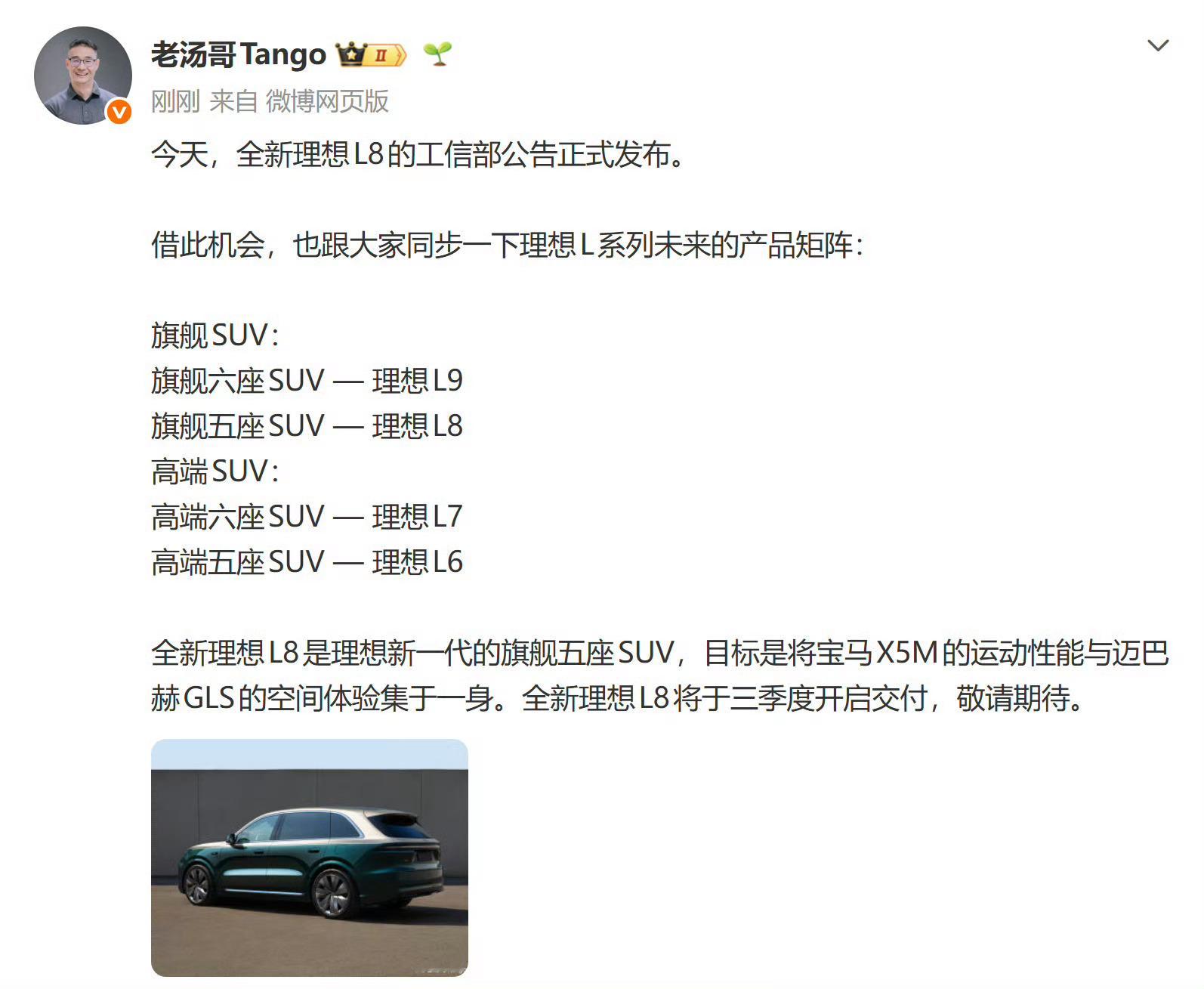 英吹思婷，今晚的工信部车展上公布了全新的理想L8，可以发现L8变为了五座车